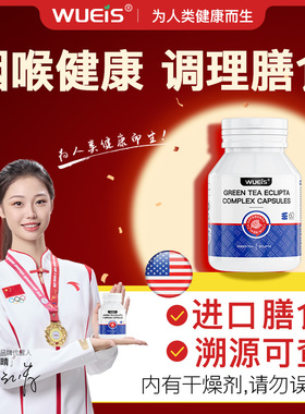 【WUEIS咽喉】Iga养护咽喉调节异物感干舒畅KJ