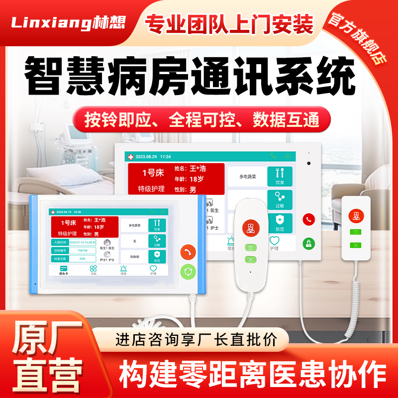 有线护士呼叫管理系统智能医疗一键报警器智慧医院传呼可视对讲设