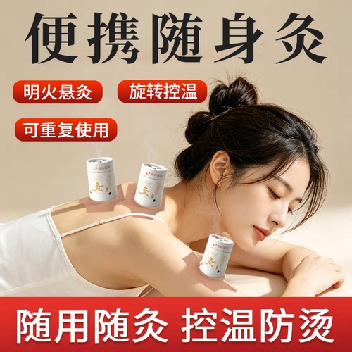 艾灸盒随身灸家用艾灸罐悬灸筒