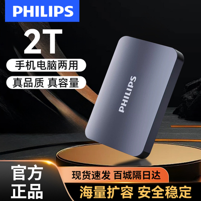 飞利浦正品大容量机械硬盘便携
