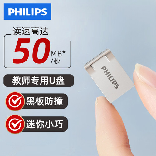 飞利浦隐藏式迷你u盘黑板专用