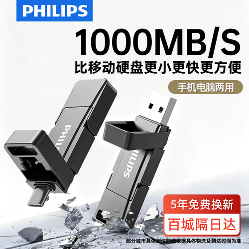 飞利浦固态u盘双接口高速1000M/S