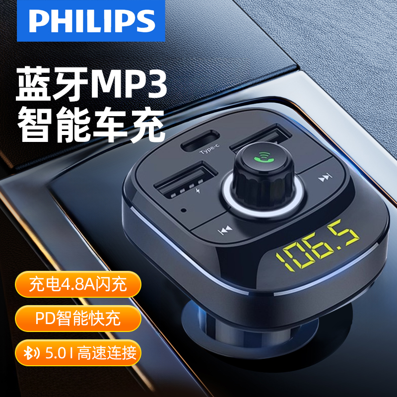 飞利浦车载蓝牙接收器汽车mp3点烟器转换插头音乐播放器2025新款
