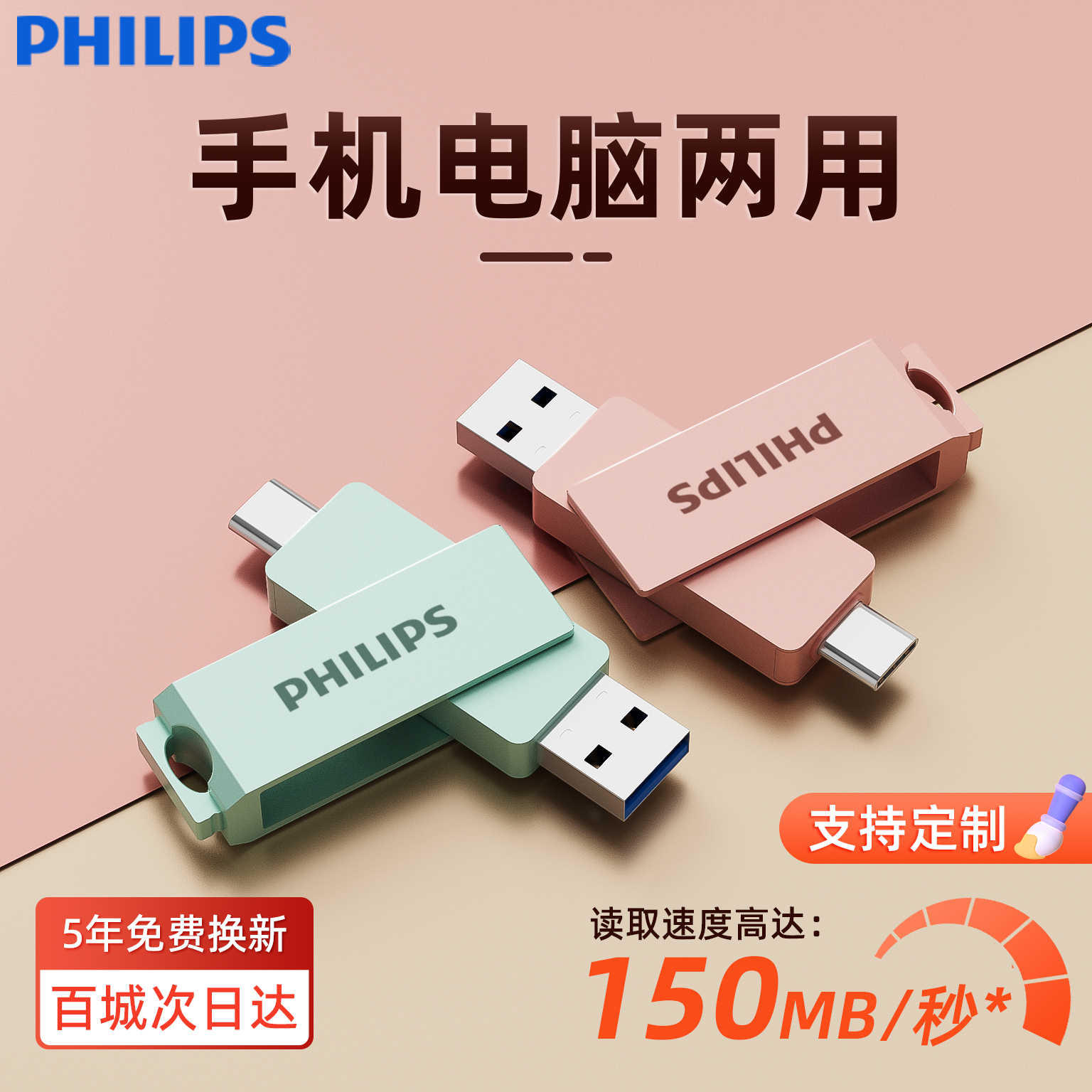飞利浦高颜值typec双接口高速u盘