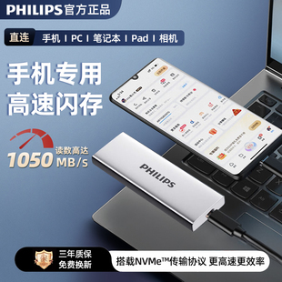 飞利浦手机移动固态硬盘大容量便携手机专用高速存储照片备份神器
