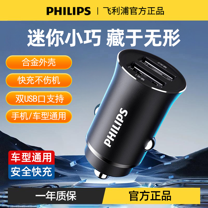 飞利浦隐形车载充电器超级快充