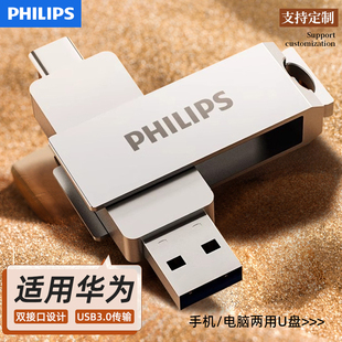 飞利浦华为手机专用存储u盘typec双接口电脑两用高速大容量优盘