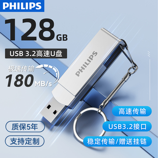 飞利浦128G大容量u盘高速USB3.2车载电脑存储办公优盘官方正品