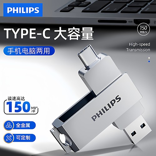 飞利浦TypeC双接口u盘手机电脑用