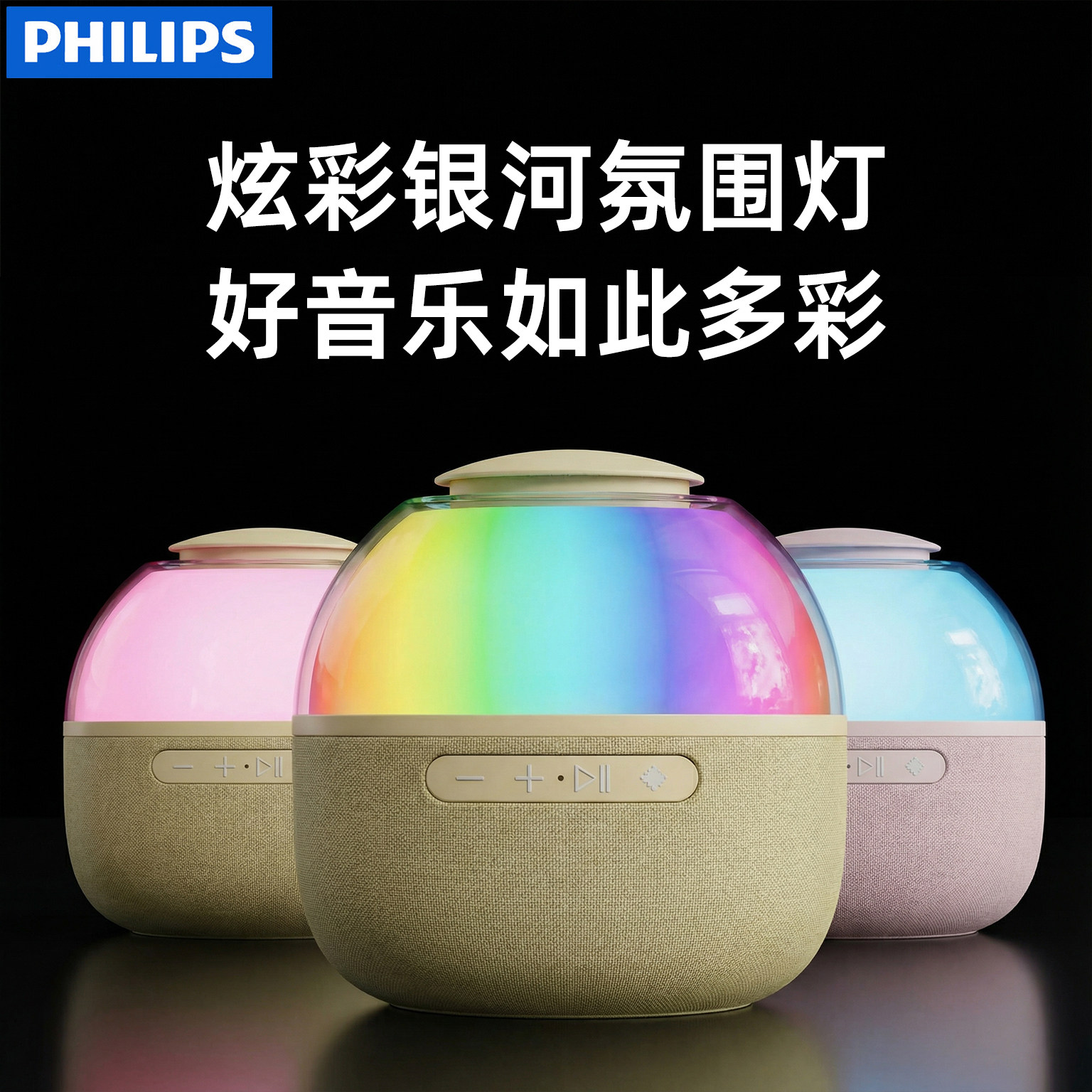 飞利浦蓝牙音响新款无线音箱琉璃台式电脑桌面大音量便携户外音响