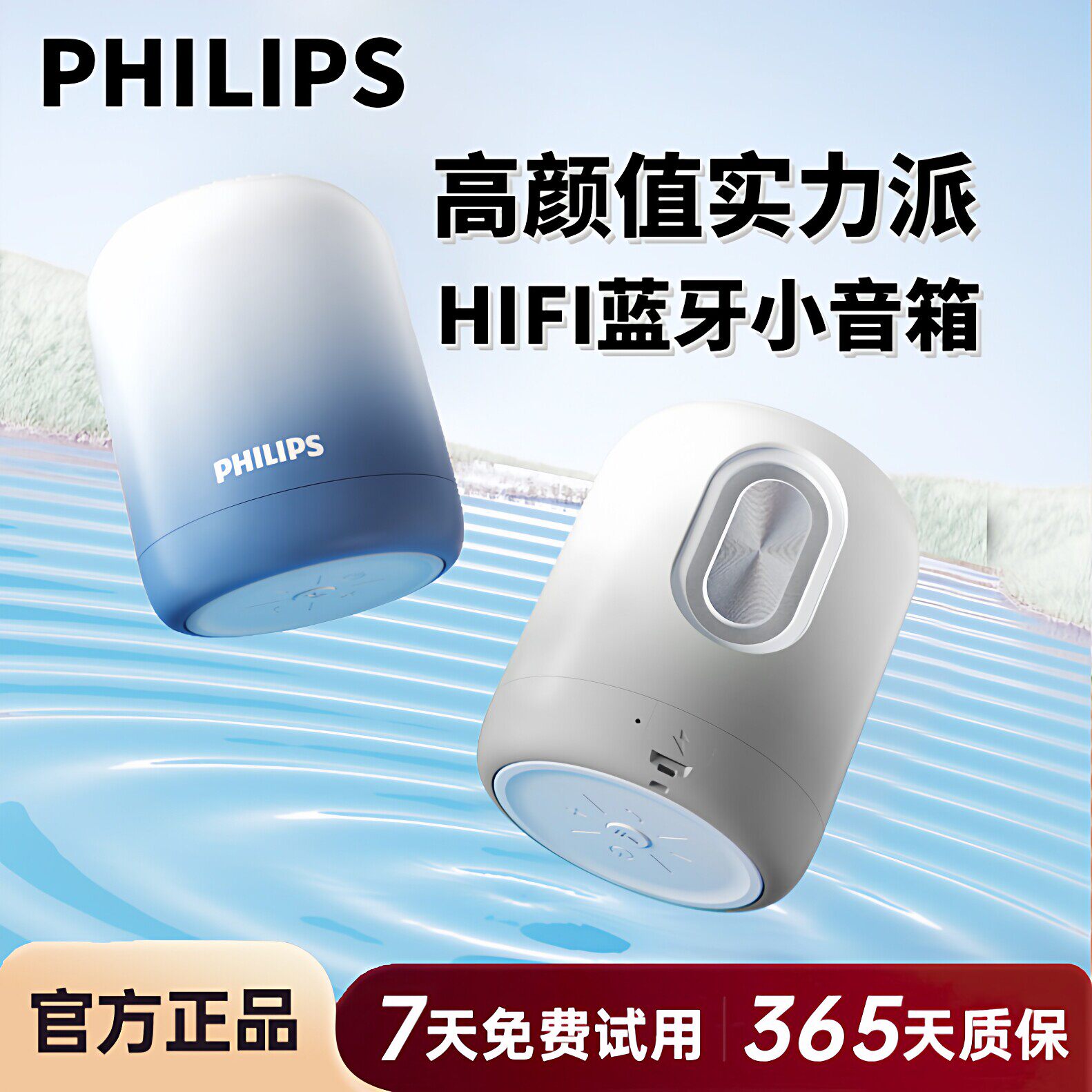 飞利浦无线蓝牙音箱重低音炮便携防水户外迷你小音响高颜值高音质