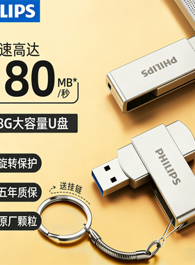 飞利浦官方正品u盘128g大容量电脑USB3.2高速优盘64g定制刻字32g