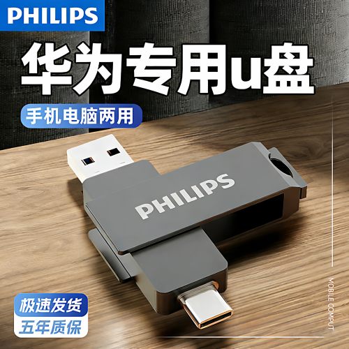华为手机专用u盘正品大容量