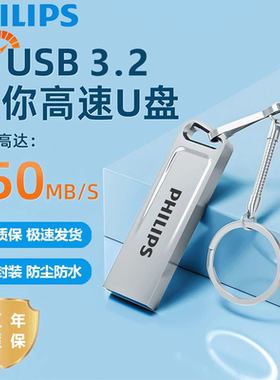 飞利浦迷你u盘学生办公高速USB电脑手机两用车载优盘128g大容量