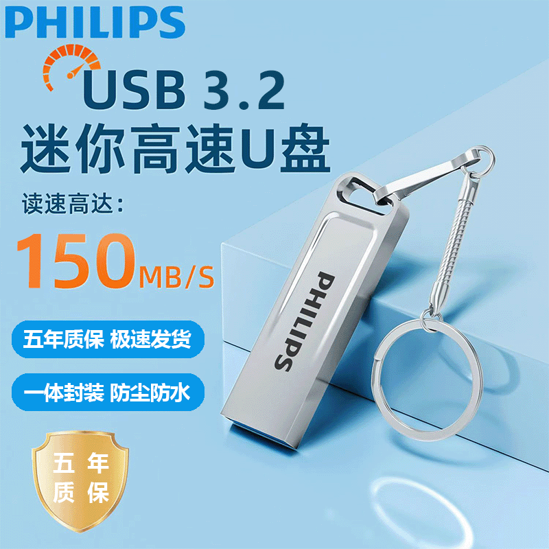 philips高速金属u盘迷你
