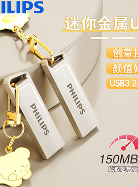 飞利浦可爱挂件U盘高速传输存储