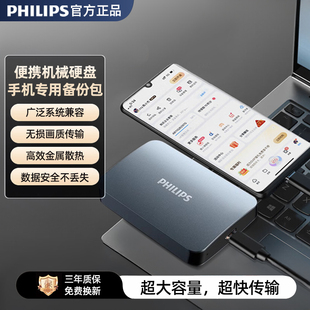 飞利浦机械硬盘手机专用备份宝2T大容量高速便携外置照片存储神器