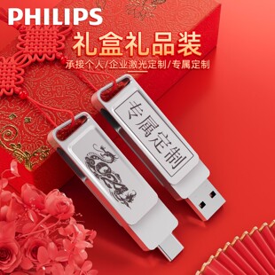 飞利浦手机u盘电脑两用typec双接口大容量优盘正品定制logo刻字