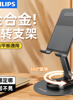 飞利浦360旋转便携手机桌面支架
