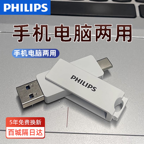 飞利浦高速Typec双接口u盘大容量
