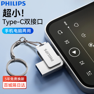 飞利浦迷你typec双接口手机u盘高速电脑两用大容量存储小巧型优盘
