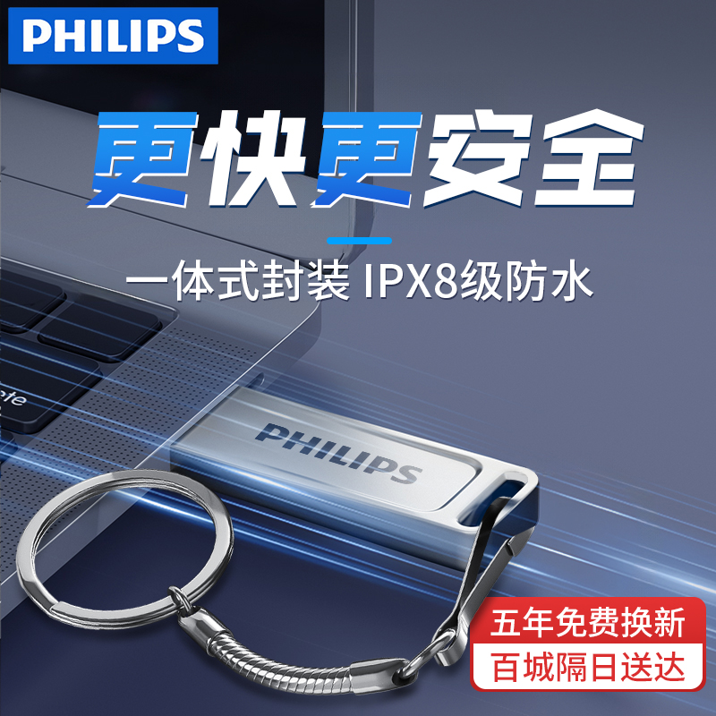 【防水防尘】高速闪存U盘