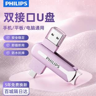 飞利浦2026新款防水抗摔手机typec双接口u盘电脑两用大容量优盘