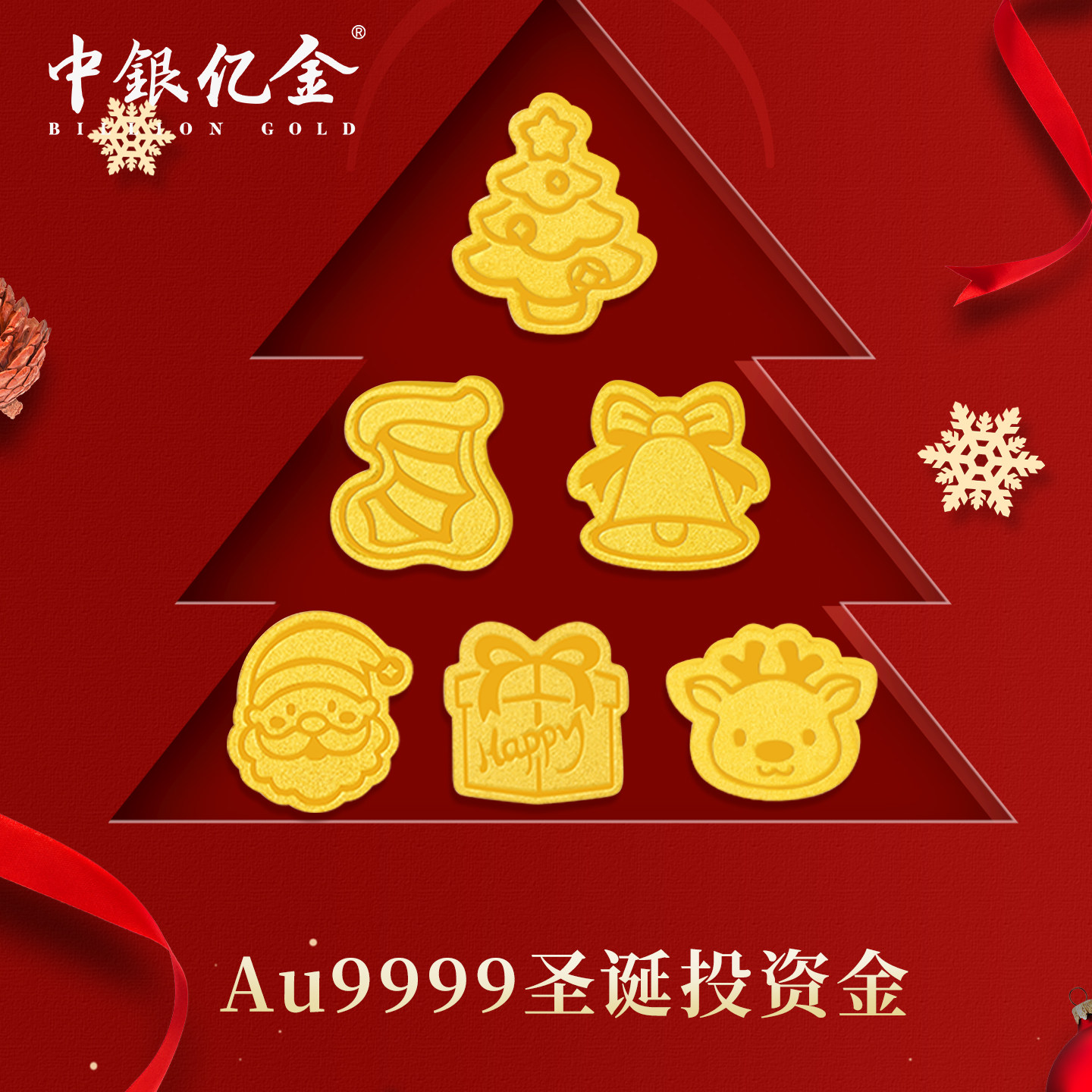中银亿金足金9999圣诞树小鹿老人金豆金块1g投资金节日礼物送女友