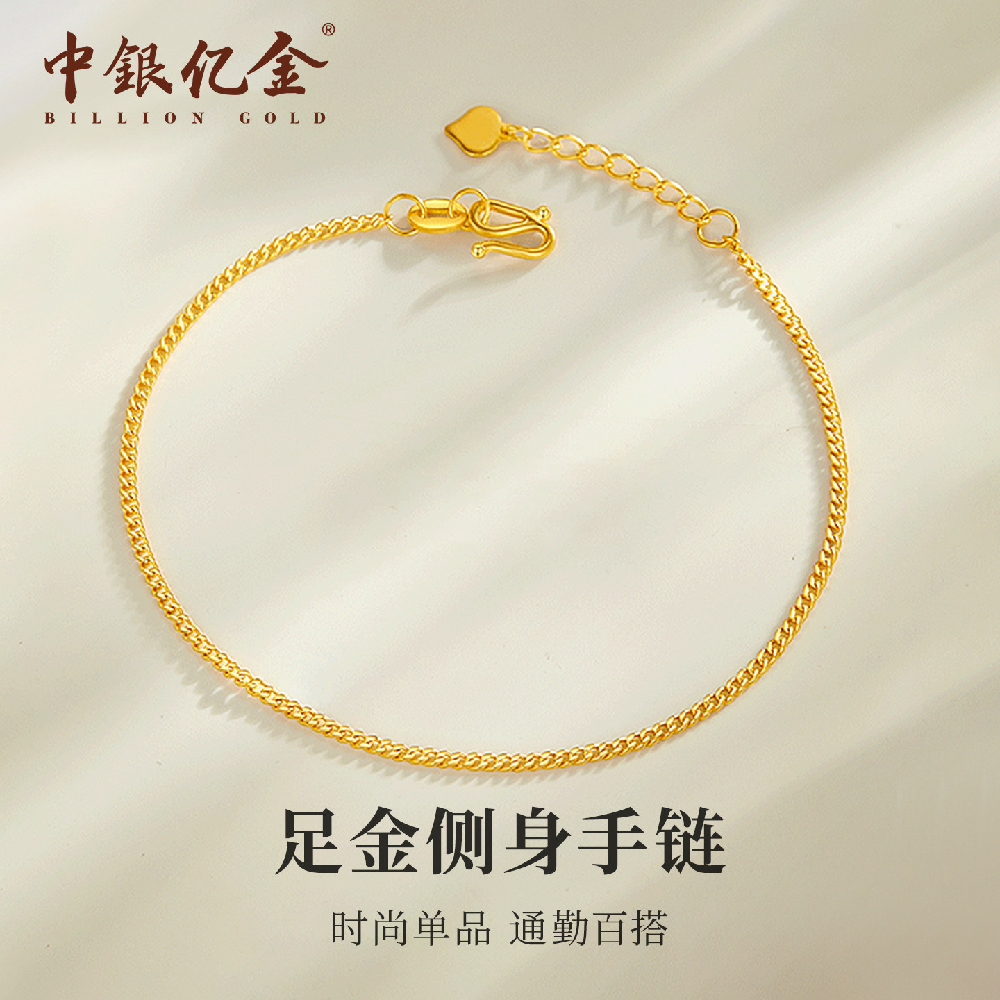 中银亿金O字链手链足金999侧身黄金手链子女款时尚百搭素链送女友