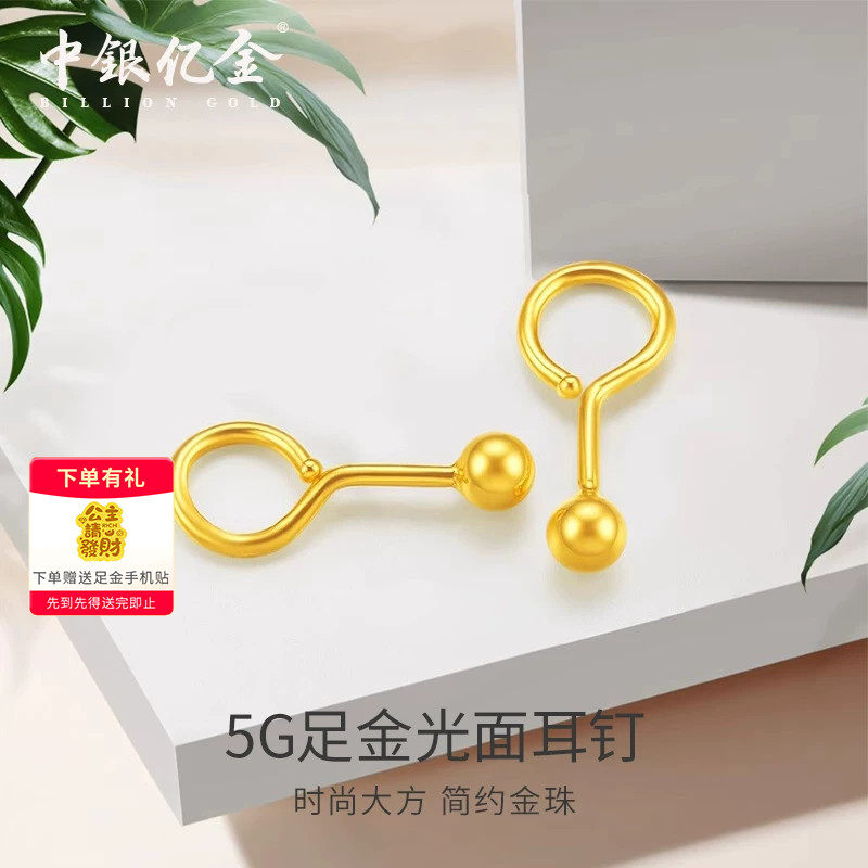 中银亿金足金999耳饰黄金圆光金珠耳钉小豆豆5G养耳百搭纯金耳钉
