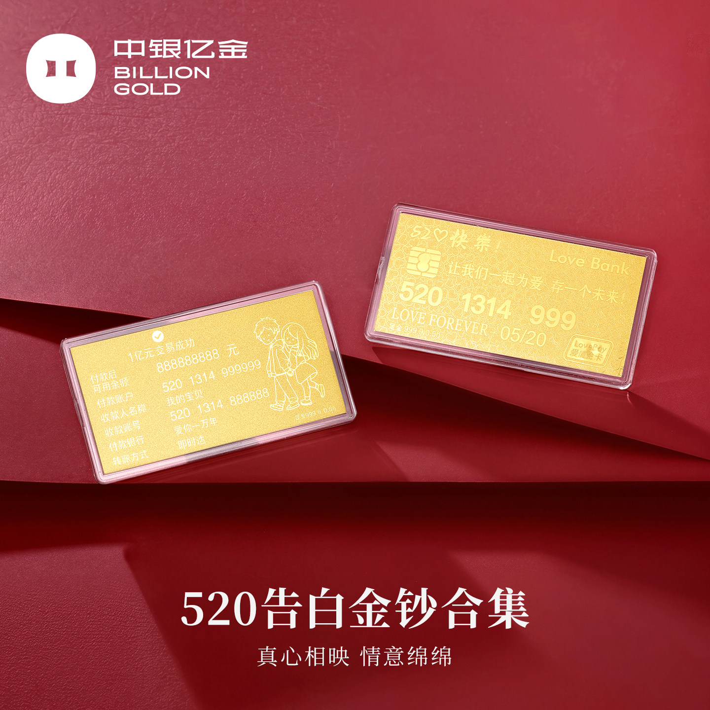 中银亿金爱情金卡投资金条金片足金Au999纯金银行卡金钞520送女友