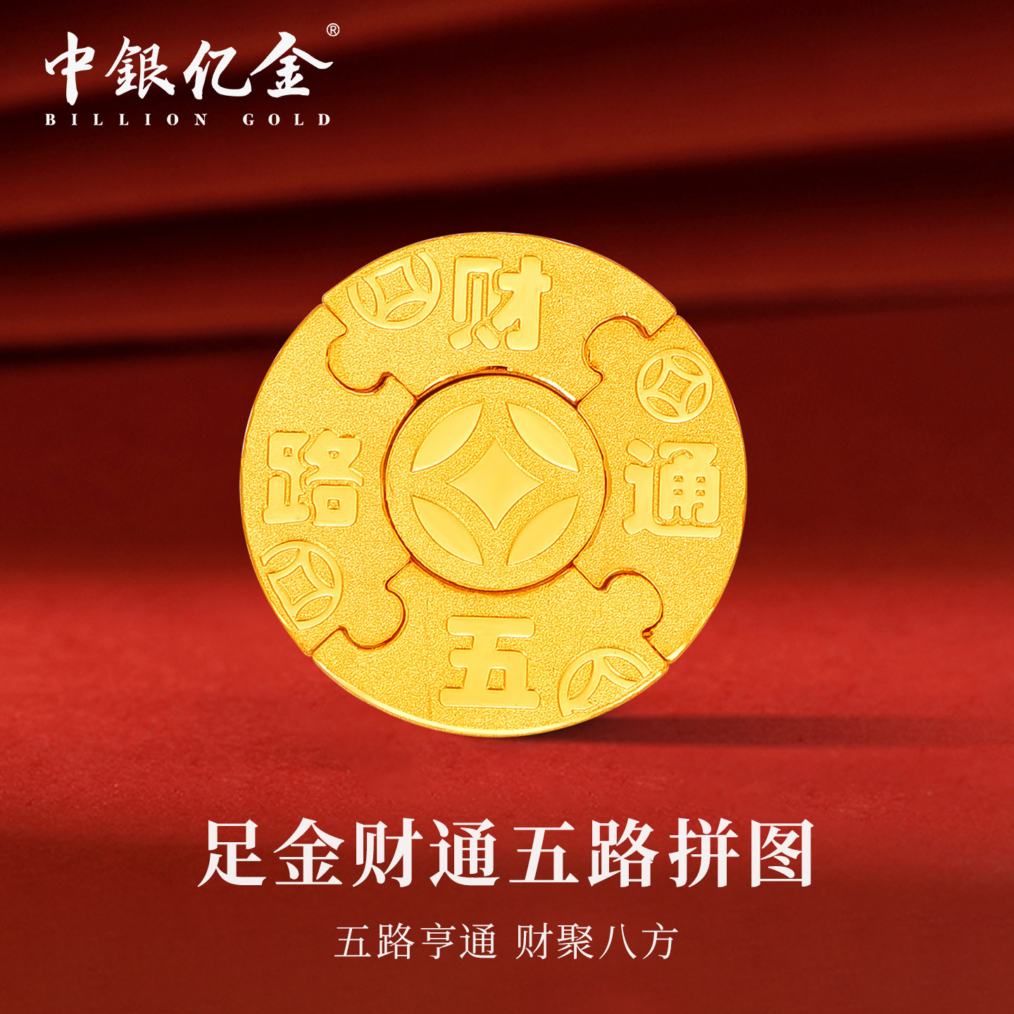 中银亿金足金9999财通五路投资黄金金条理财收藏小金豆豆1g送礼