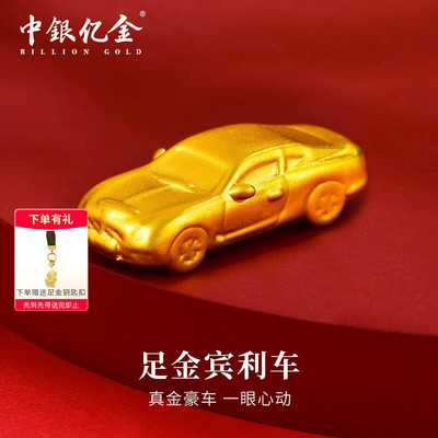 中银亿金足金999宾利投资黄金摆件纯金金块理财收藏情人节送男友
