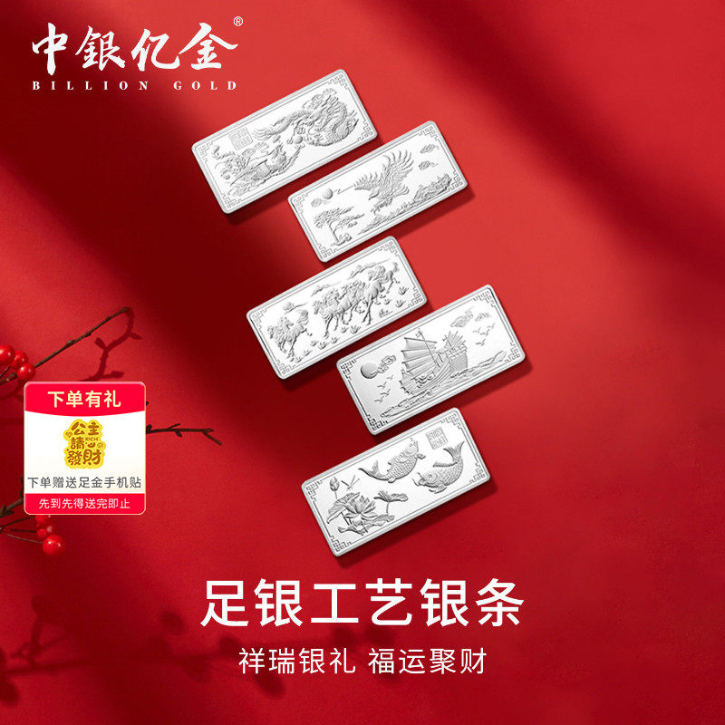 中银亿金足银9999工艺银条马到成功纯银银块银砖100g投资收藏送礼