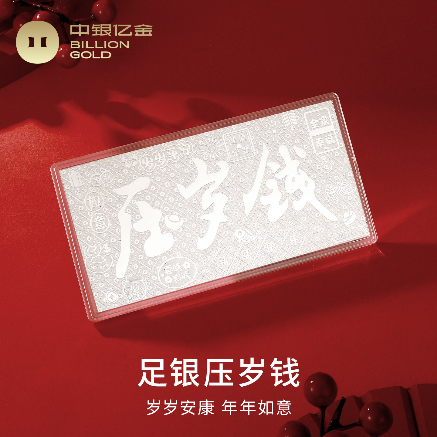 中银亿金足银999压岁钱银钞纯银实心纪念钞5g投资收藏新年礼物