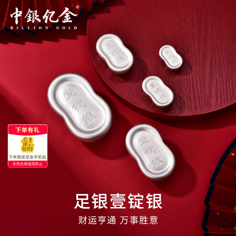 中银亿金足银9999壹锭银投资银摆件纯银银块银锭50g银条储值收藏