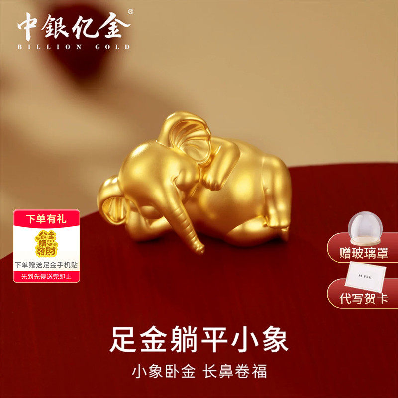 中银亿金足金999躺平小象投资黄金摆件5D硬金纯金金块收藏送礼