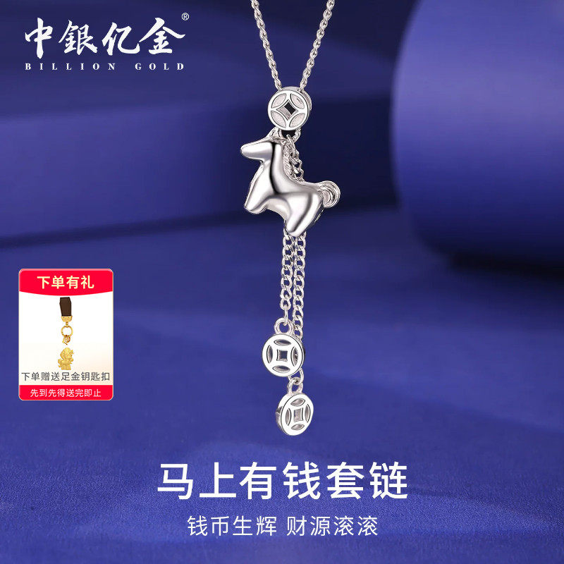 中银亿金马上有钱铂金项链女PT950白金套链生肖马项链坠子送女友