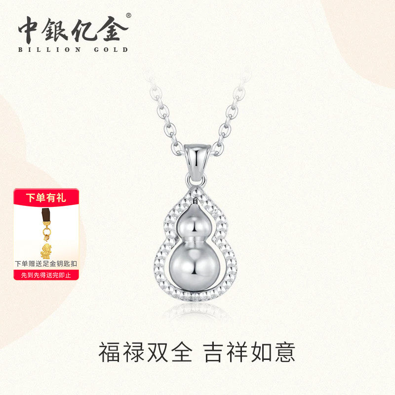 中银亿金葫芦爆闪铂金吊坠女PT950白金福禄项链坠子送女朋友礼物