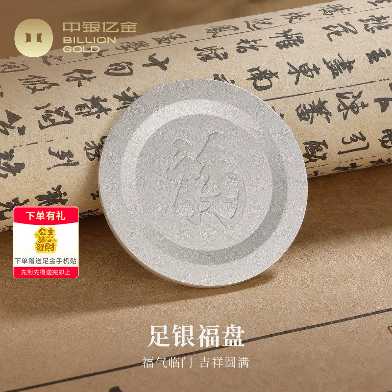 中银亿金福字盘子足银Ag9999投资银条摆件纯银块收藏理财送礼餐盘
