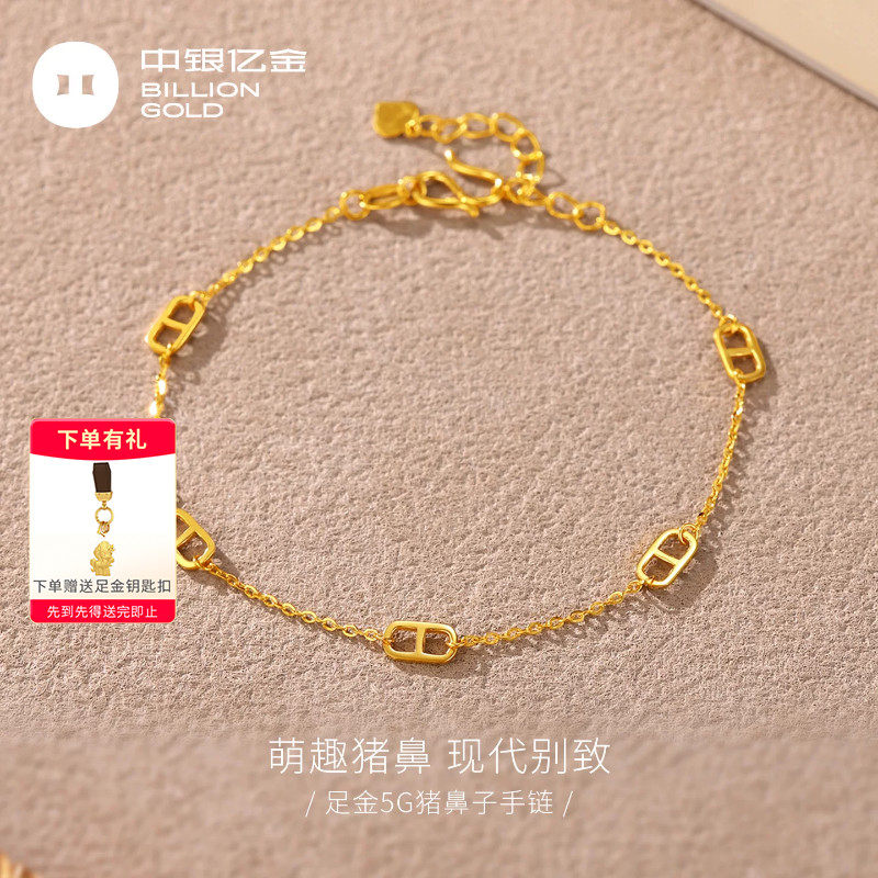 中银亿金猪鼻子足金手链女环扣5G黄金手串时尚简约520送女友礼物