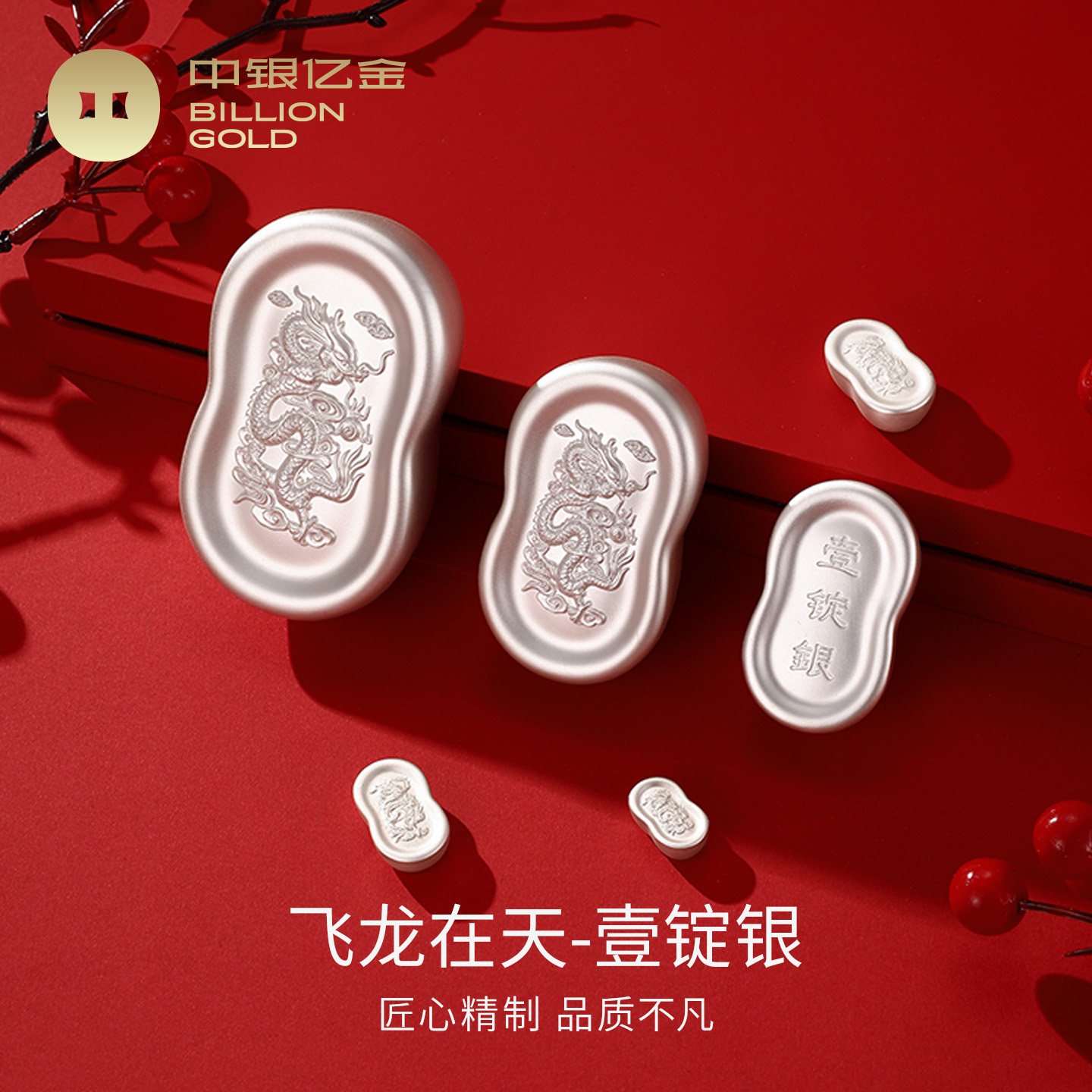 中银亿金Ag9999足银投资银条龙纹纯银锭理财银块送长辈100g200g