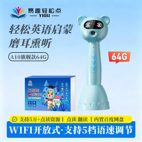 旗舰新品-易趣A10点读笔