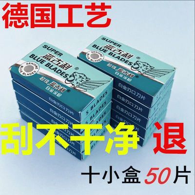 蓝古利双面刀片刮胡刀刀片
