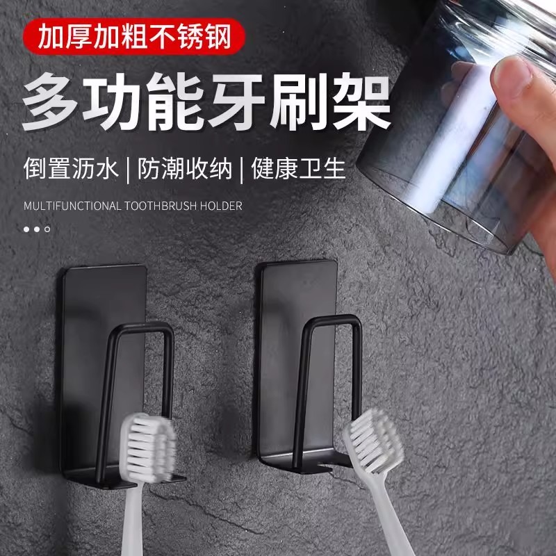 加厚加粗不锈钢多功能牙刷架壁挂式倒置沥水防潮收纳健康卫生