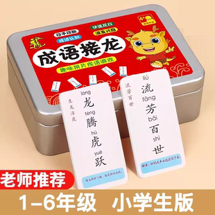 儿童成语接龙扑克牌益智亲子游戏成语卡片成语接龙卡牌加厚词语卡