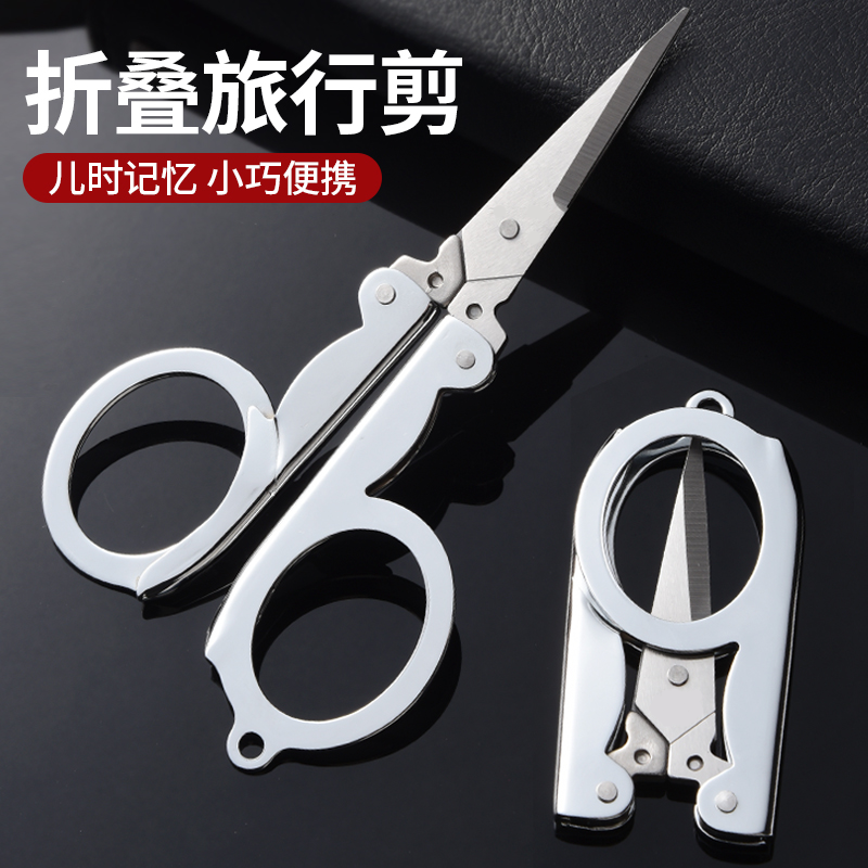不锈钢折叠剪刀指甲刀