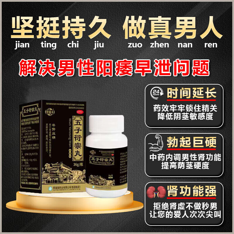 【楚盛禾】五子衍宗丸0.1g*360丸*1瓶/盒