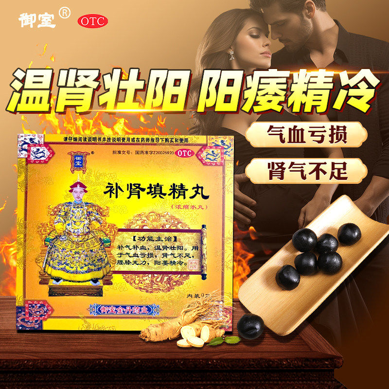 御室补肾填精丸9袋正品壮阳阳痿补气补血温肾气血亏损肾气不足药