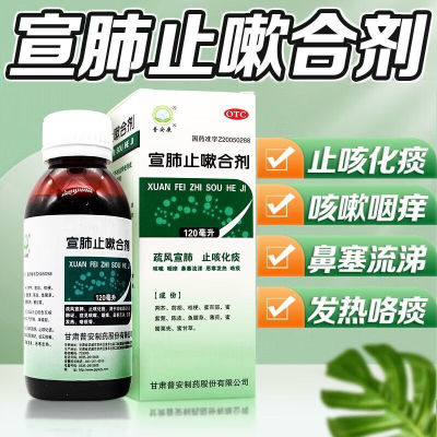 【普安康】宣肺止嗽合剂120ml*1瓶/盒